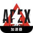 Apex英雄大学机场VPN